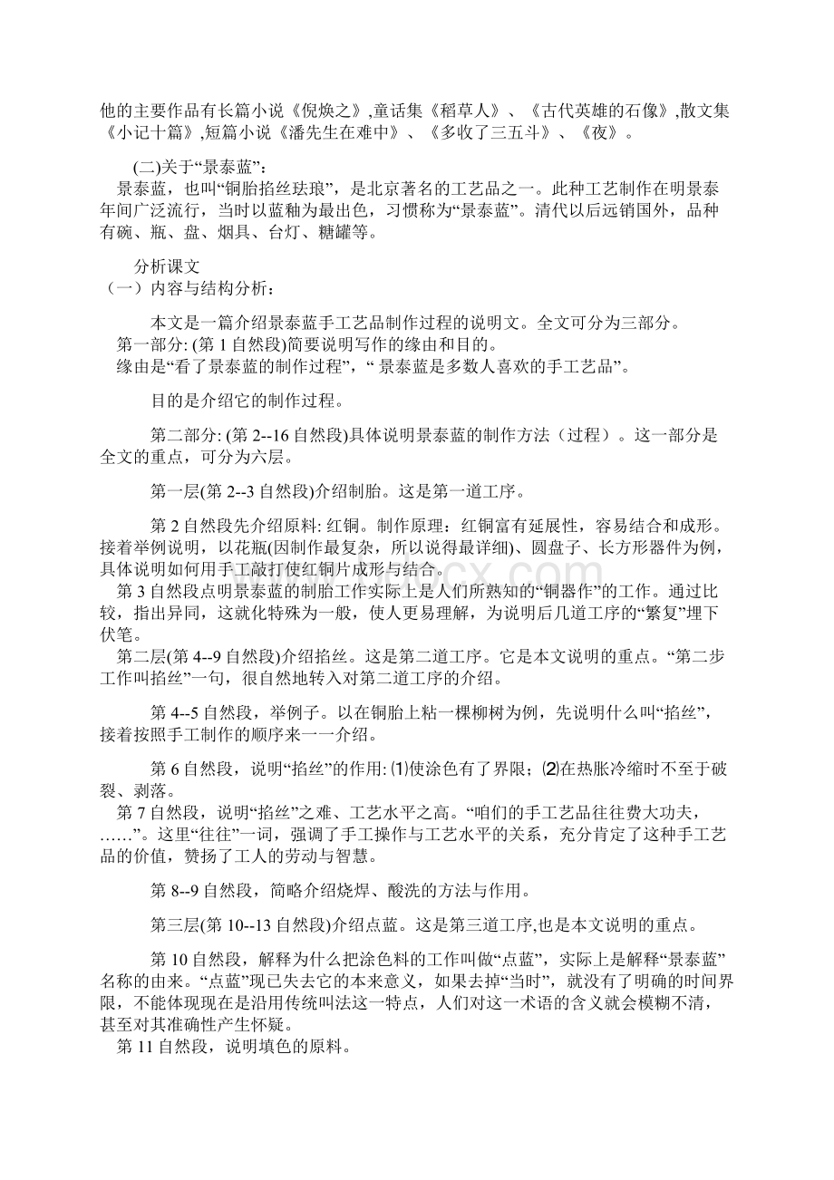 景泰蓝的制作Word格式文档下载.docx_第2页