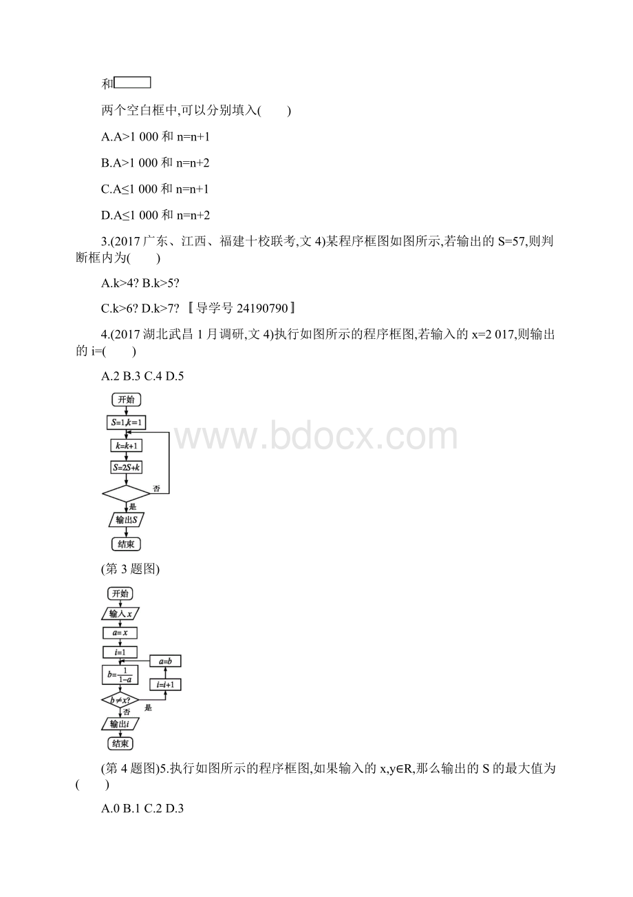 福建专用高考数学总复习47算法初步文新人教a版101.docx_第2页