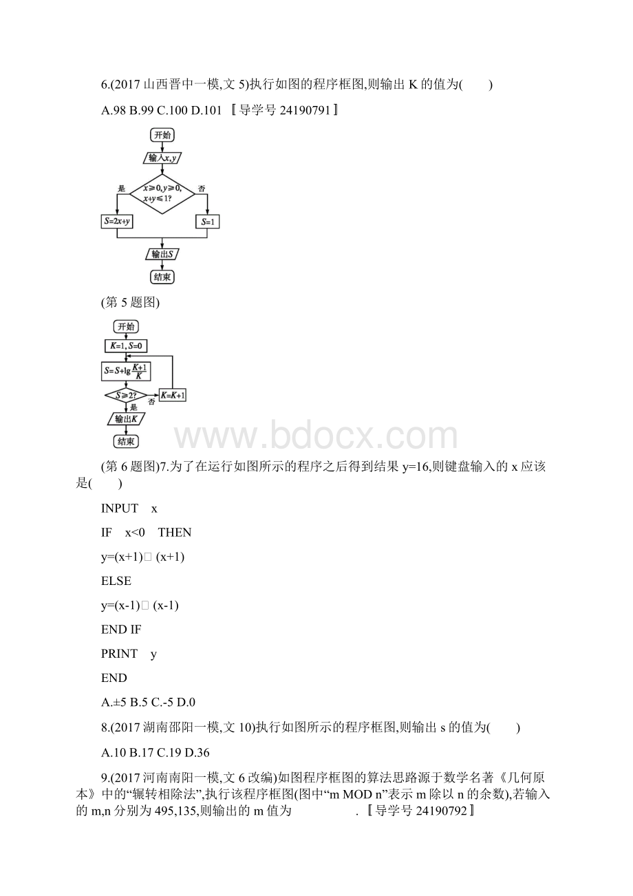 福建专用高考数学总复习47算法初步文新人教a版101.docx_第3页