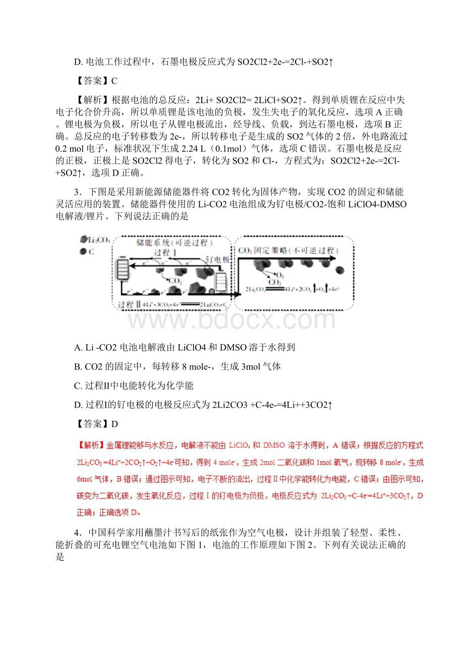 高考化学一轮复习 电化学 专题01 锂电池练习.docx_第2页