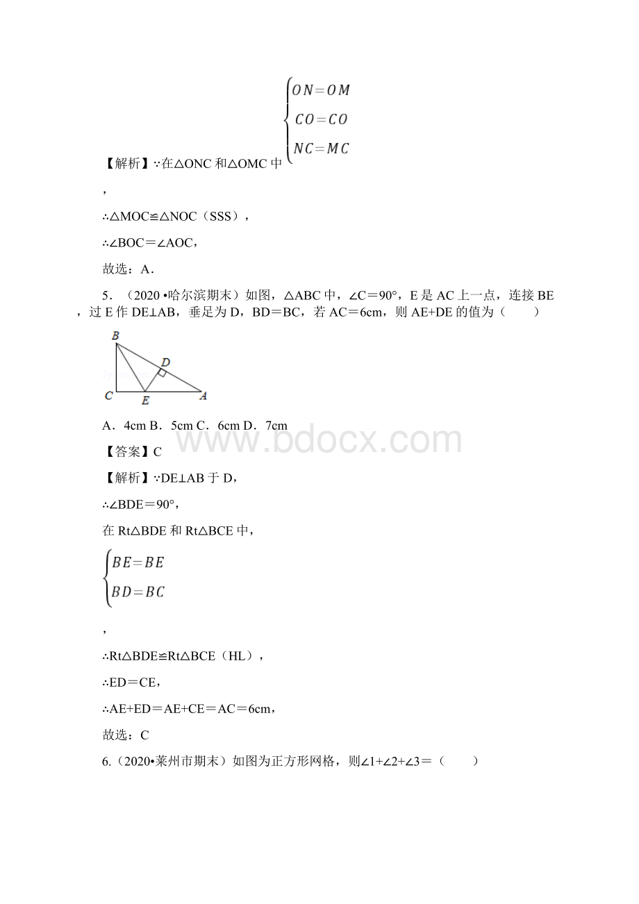 第十二章 全等三角形能力提升解析版Word文档下载推荐.docx_第3页