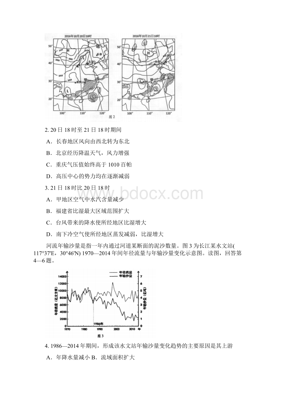 北京市海淀区届高三期末练习二模文科综合试题 Word版含答案.docx_第2页