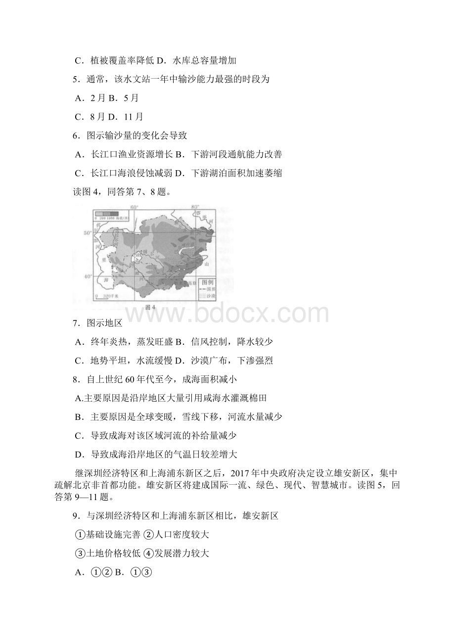 北京市海淀区届高三期末练习二模文科综合试题 Word版含答案.docx_第3页