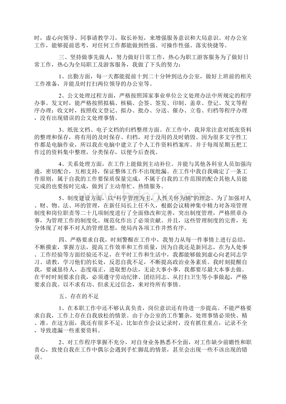 行政助理月工作总结和下月计划Word格式.docx_第3页