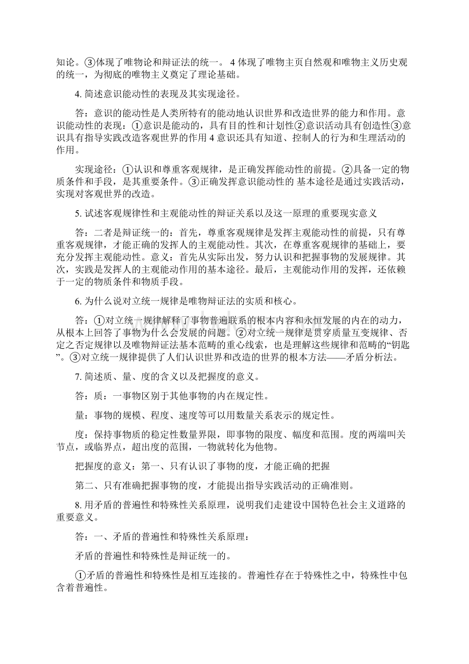 简述哲学基本问题的内容及意义.docx_第2页