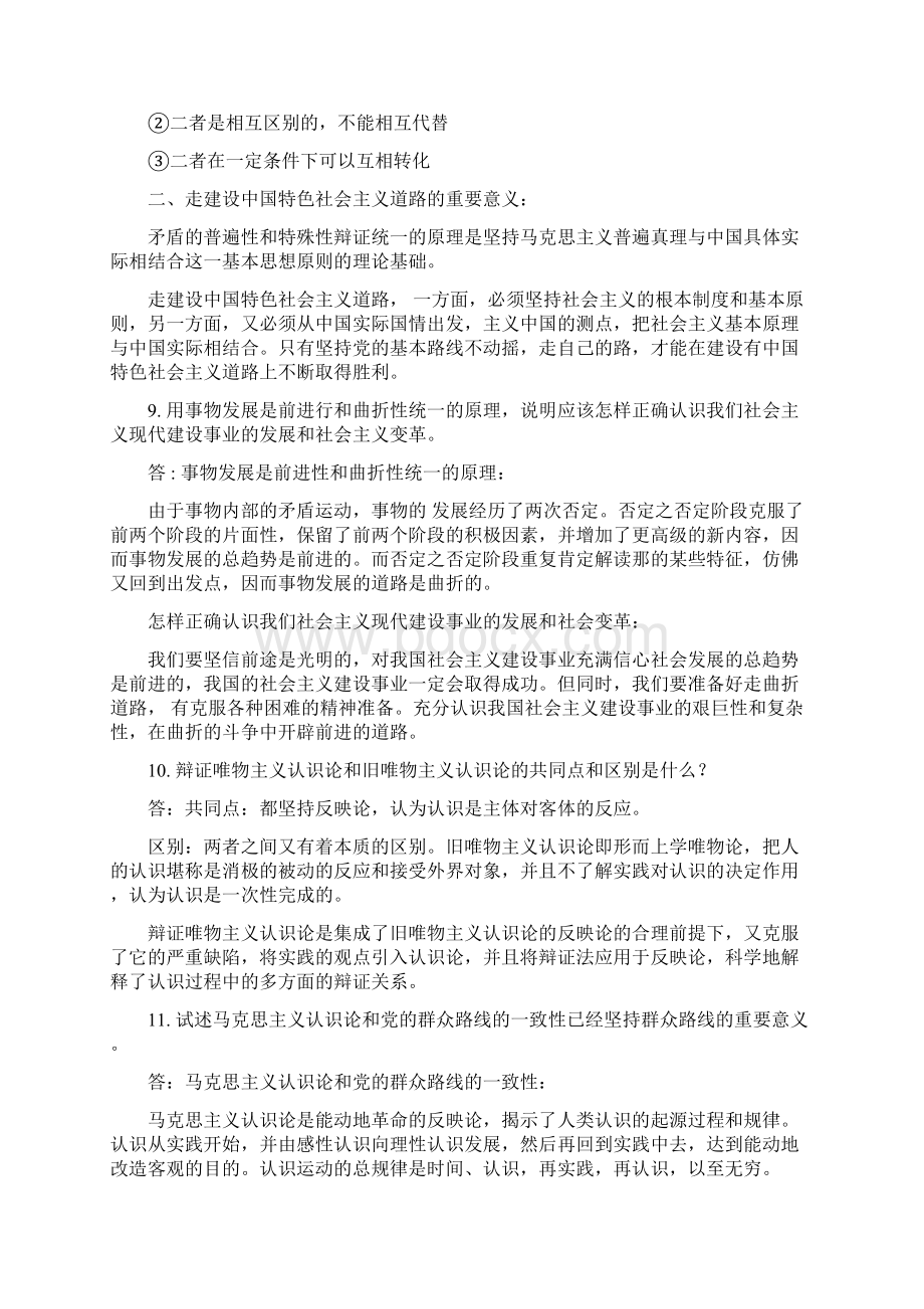 简述哲学基本问题的内容及意义.docx_第3页