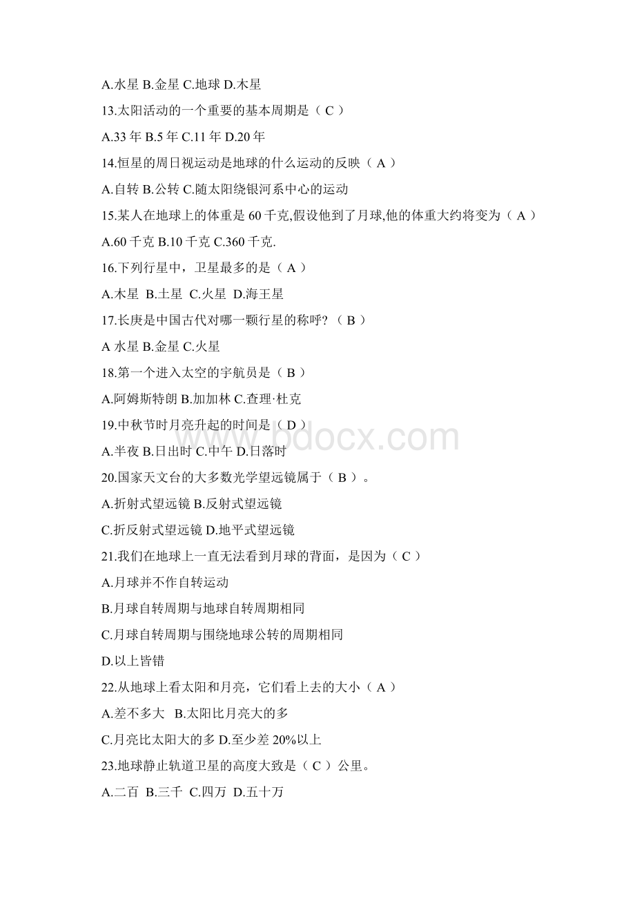 地球地理自然科学知识竞赛题库及答案共350题Word格式.docx_第2页