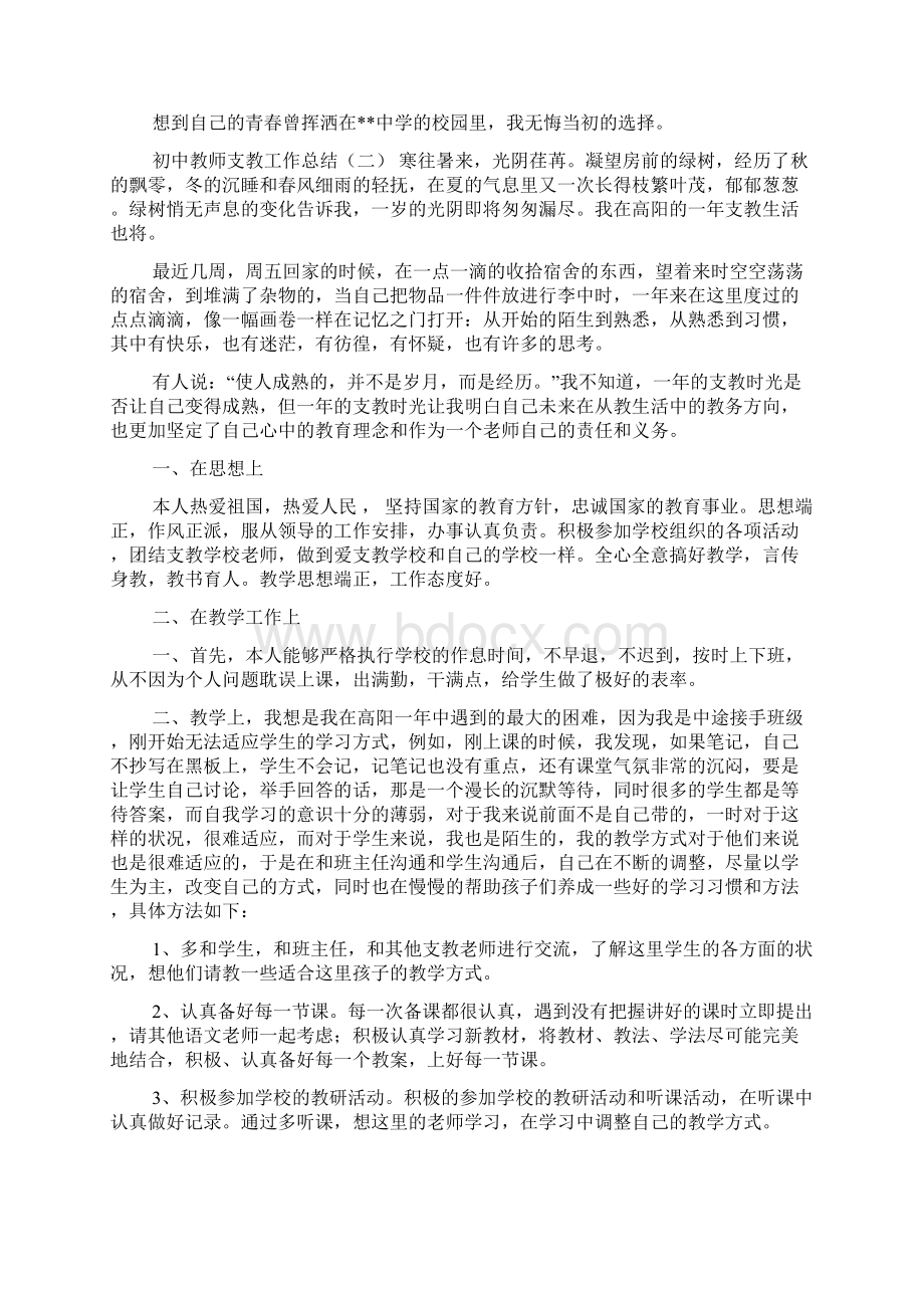 初中教师支教工作总结.docx_第2页