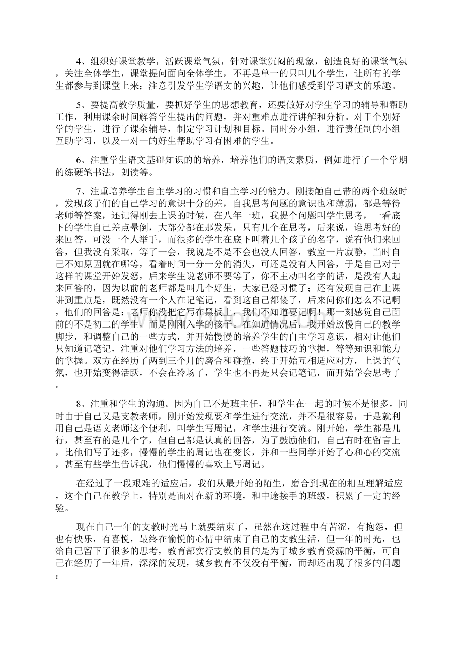 初中教师支教工作总结.docx_第3页