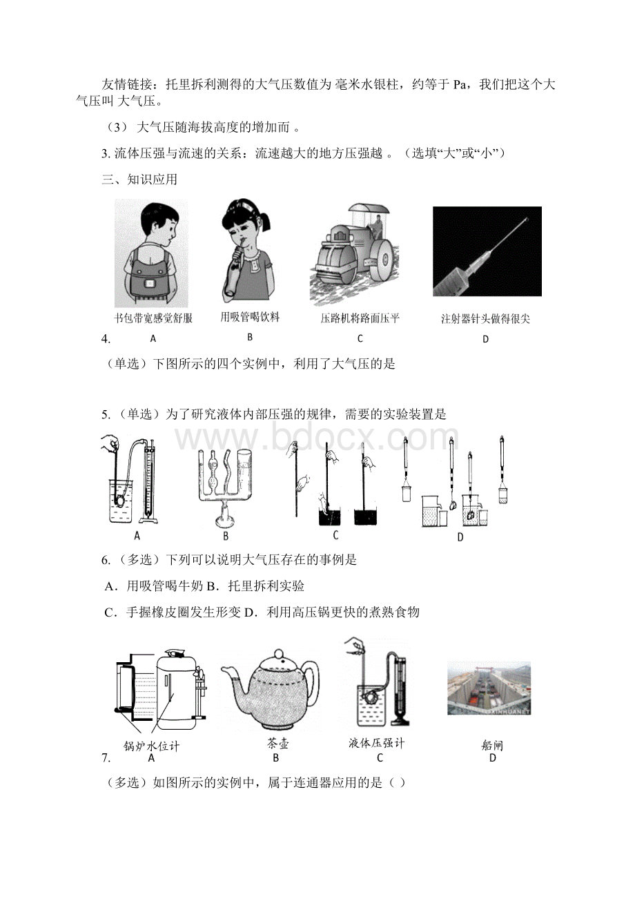 初三物理力学复习 液体压强大气压强和流体压强学案模版.docx_第2页