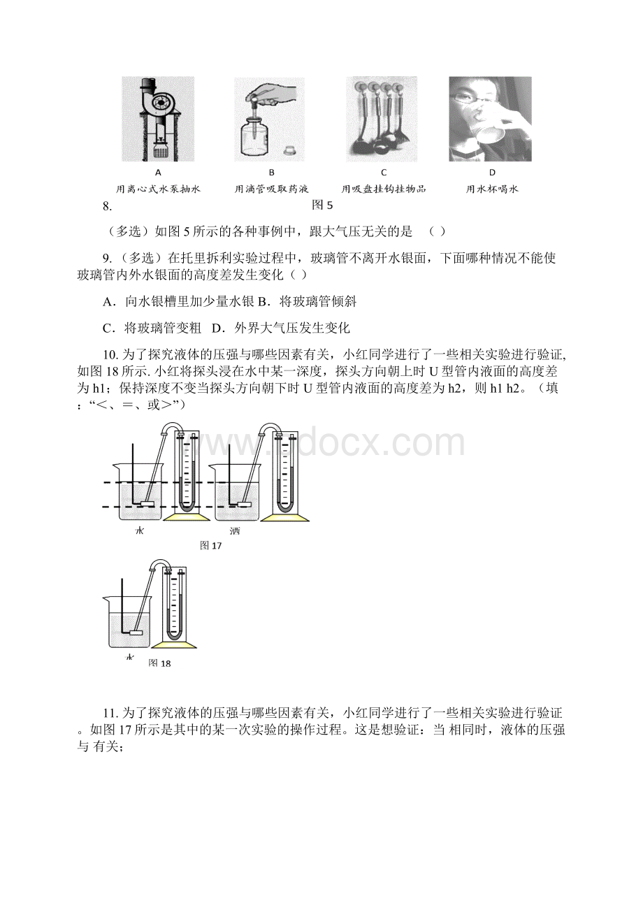 初三物理力学复习 液体压强大气压强和流体压强学案模版.docx_第3页