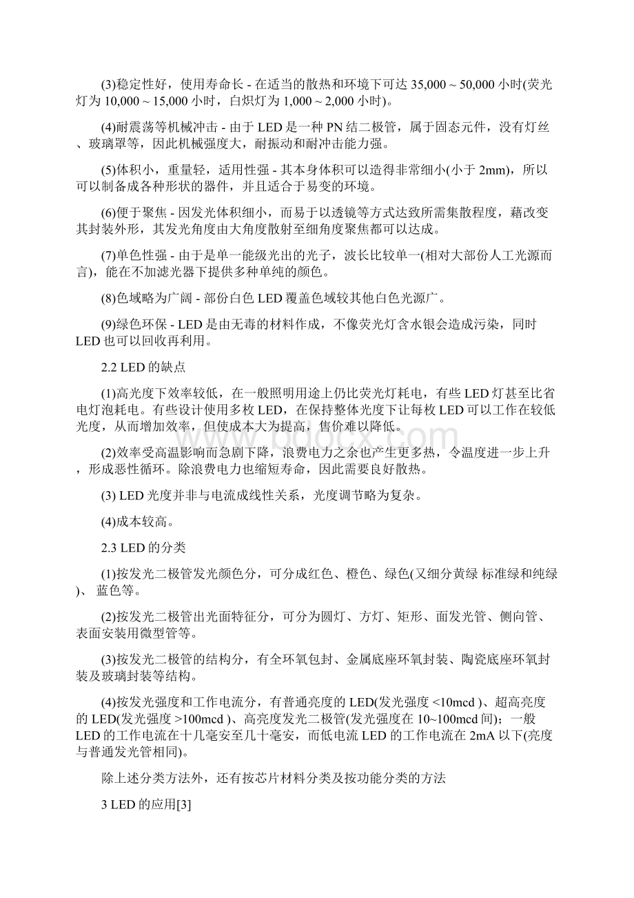 LED显示技术及其应用Word格式文档下载.docx_第3页