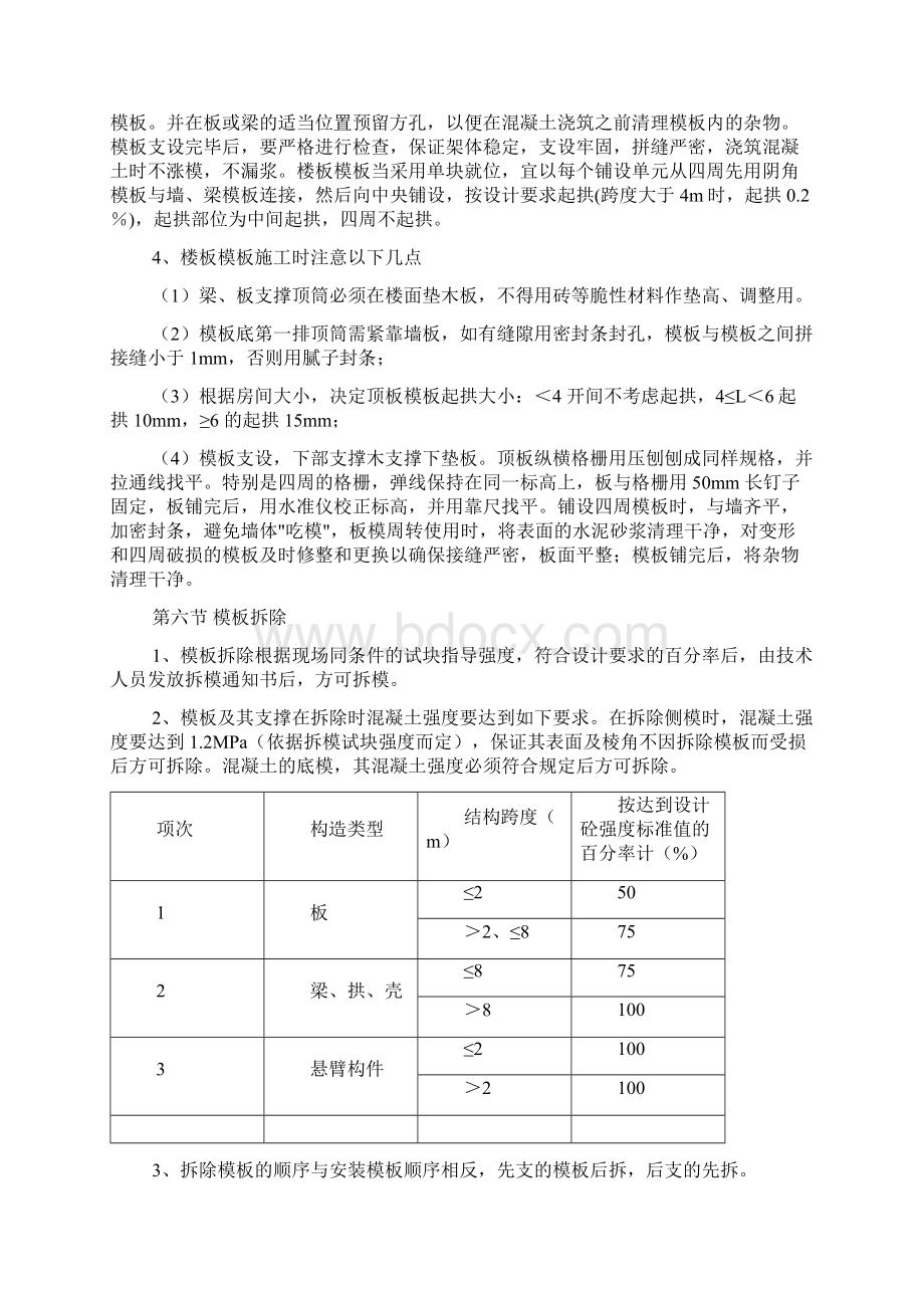 模板专项施工方案及计算书Word文档格式.docx_第3页