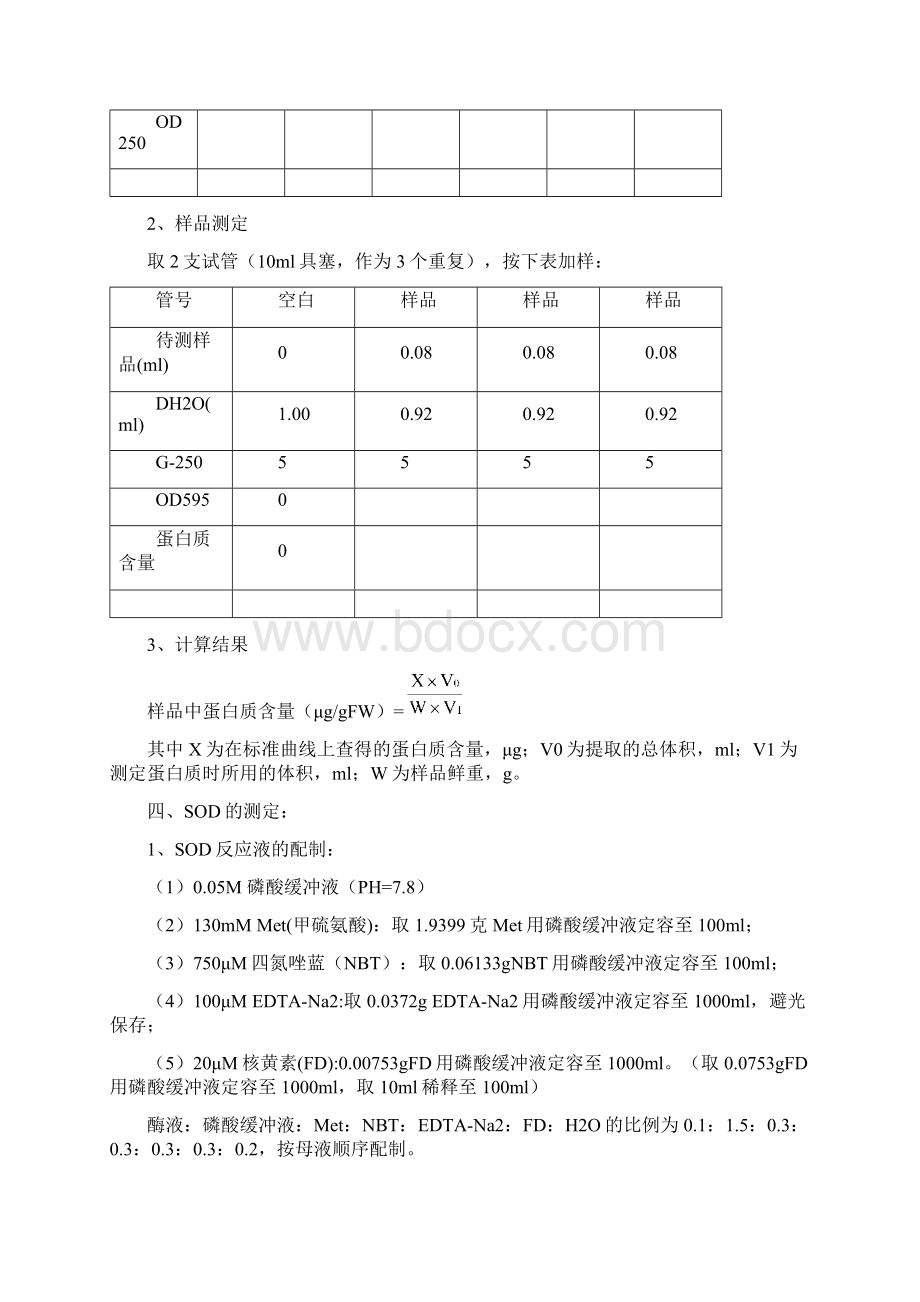 实验方法汇总.docx_第2页