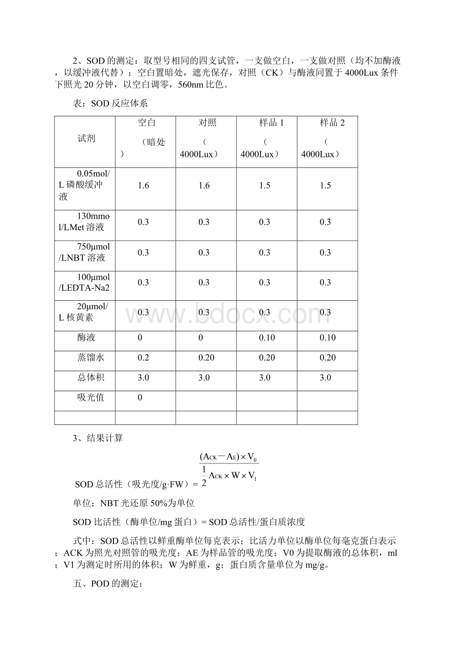 实验方法汇总.docx_第3页