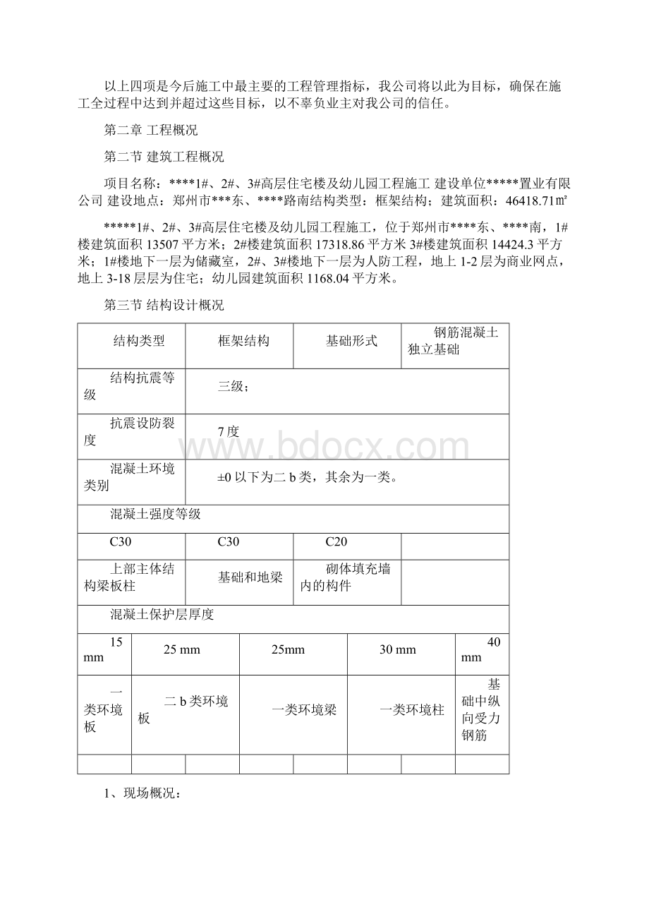 某小区高层住宅施工组织设计.docx_第2页