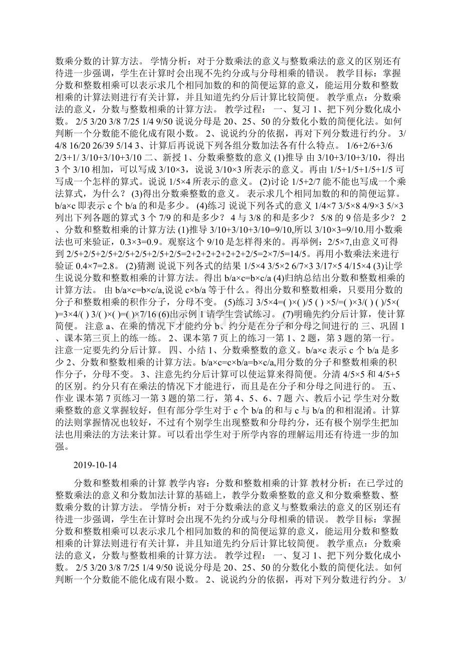 分数和整数相乘的计算doc.docx_第2页