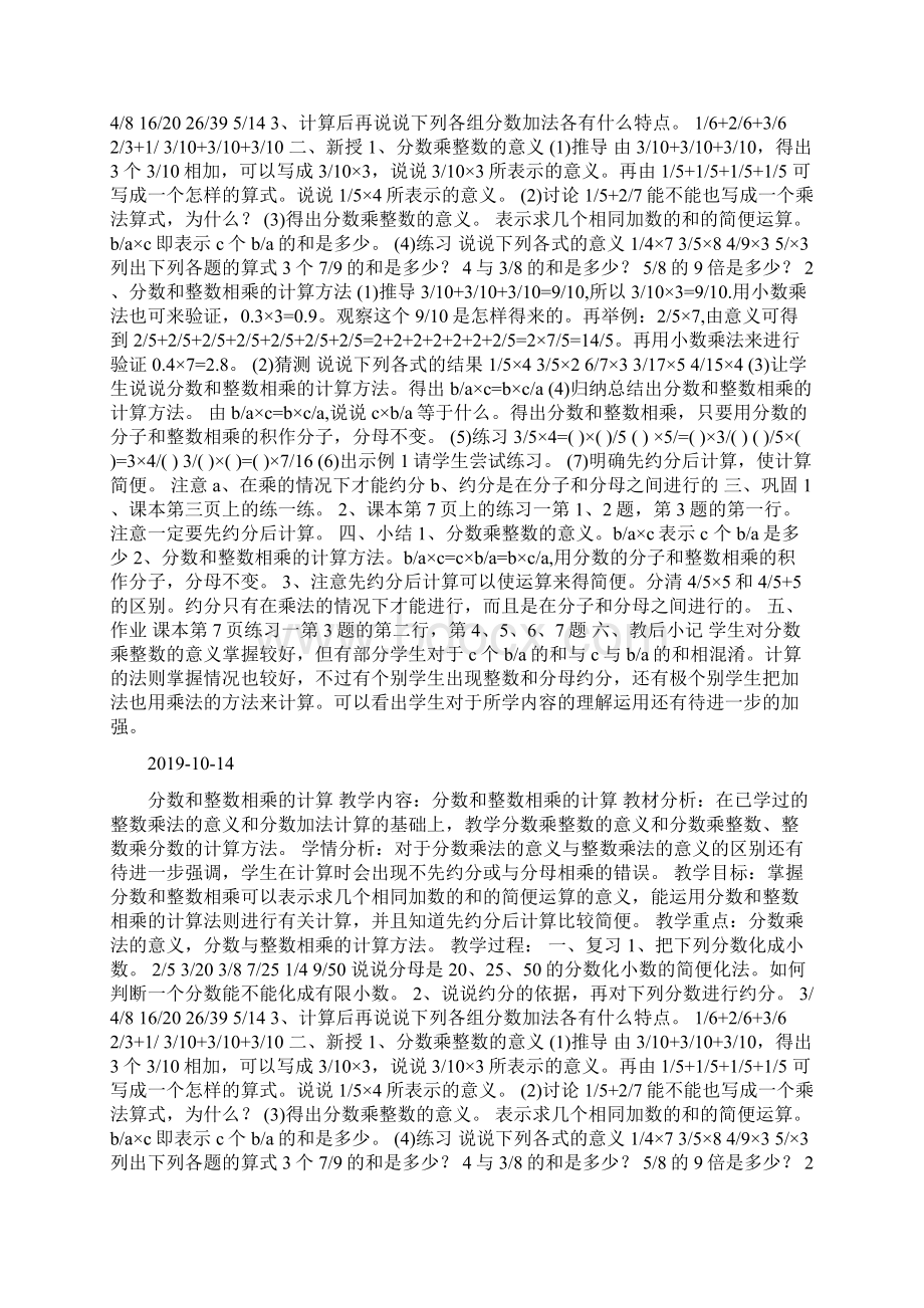 分数和整数相乘的计算doc.docx_第3页