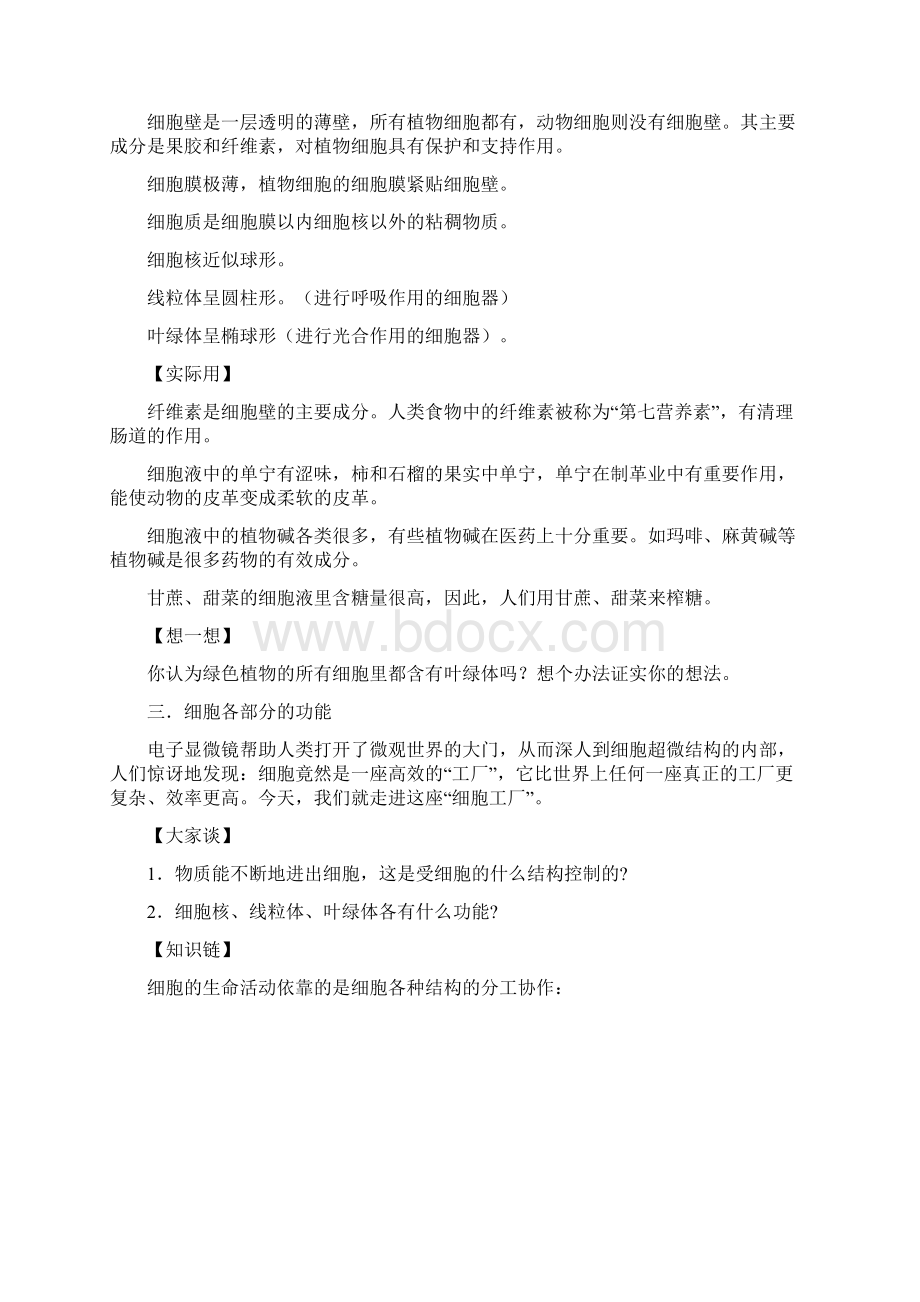 初高中生物衔接教材Word下载.docx_第3页