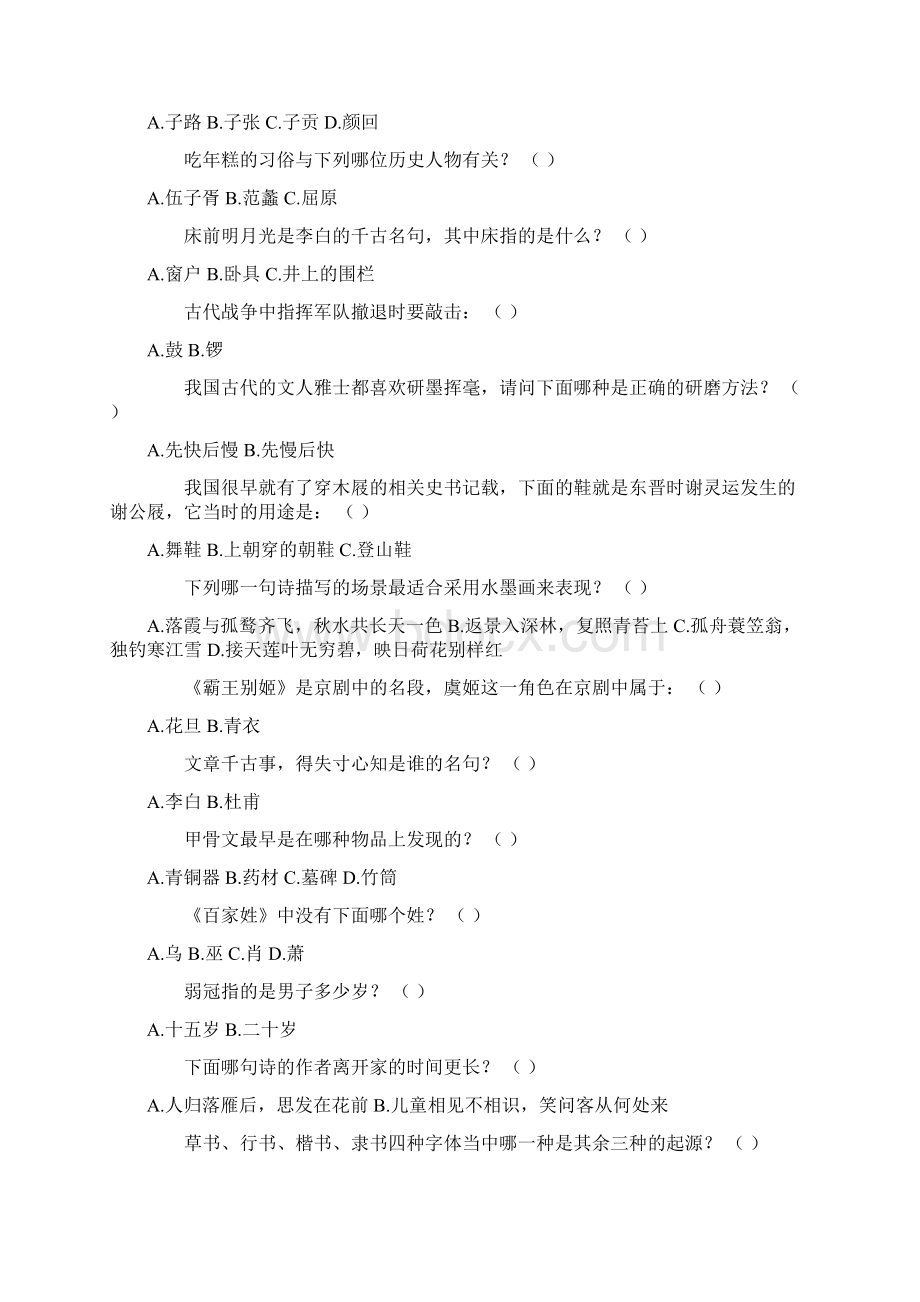 小学国学常识题精选188.docx_第2页