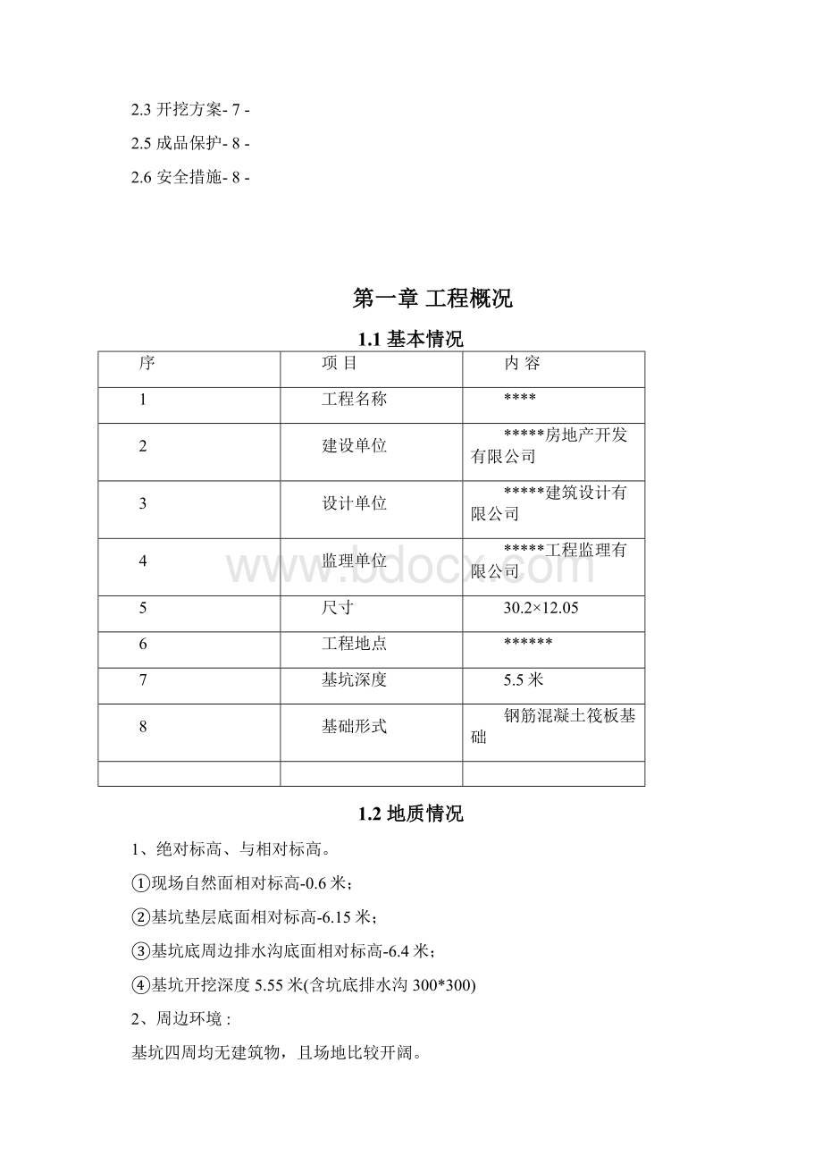 土方支护及开挖方案.docx_第3页