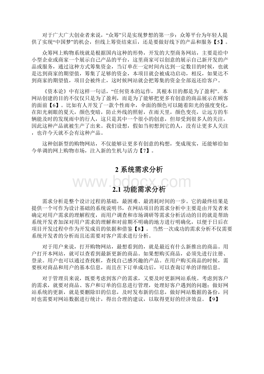 4购物网站毕业设计论文Word格式文档下载.docx_第2页