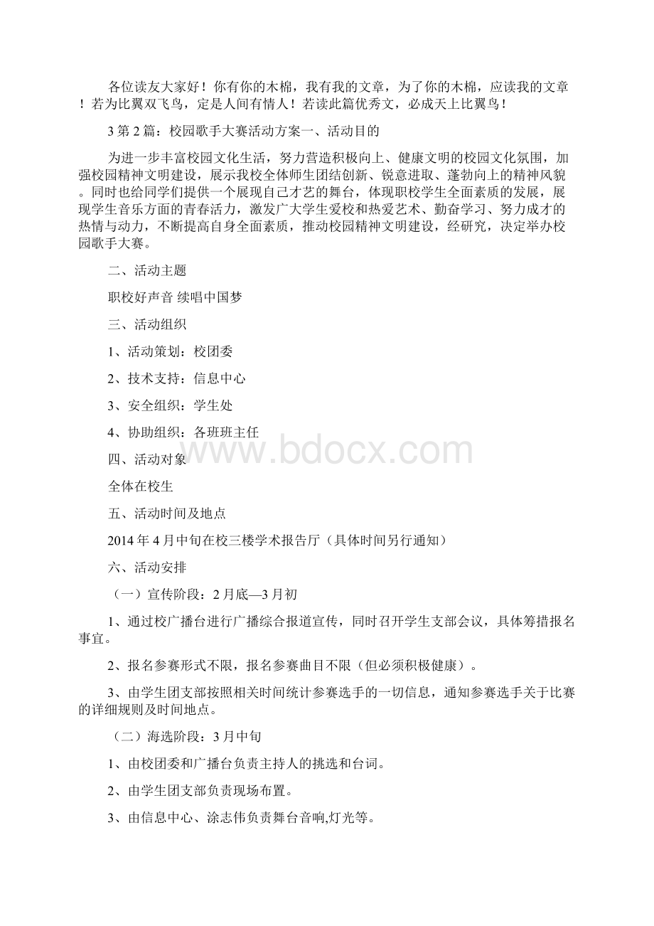 校园歌手活动方案Word文件下载.docx_第2页