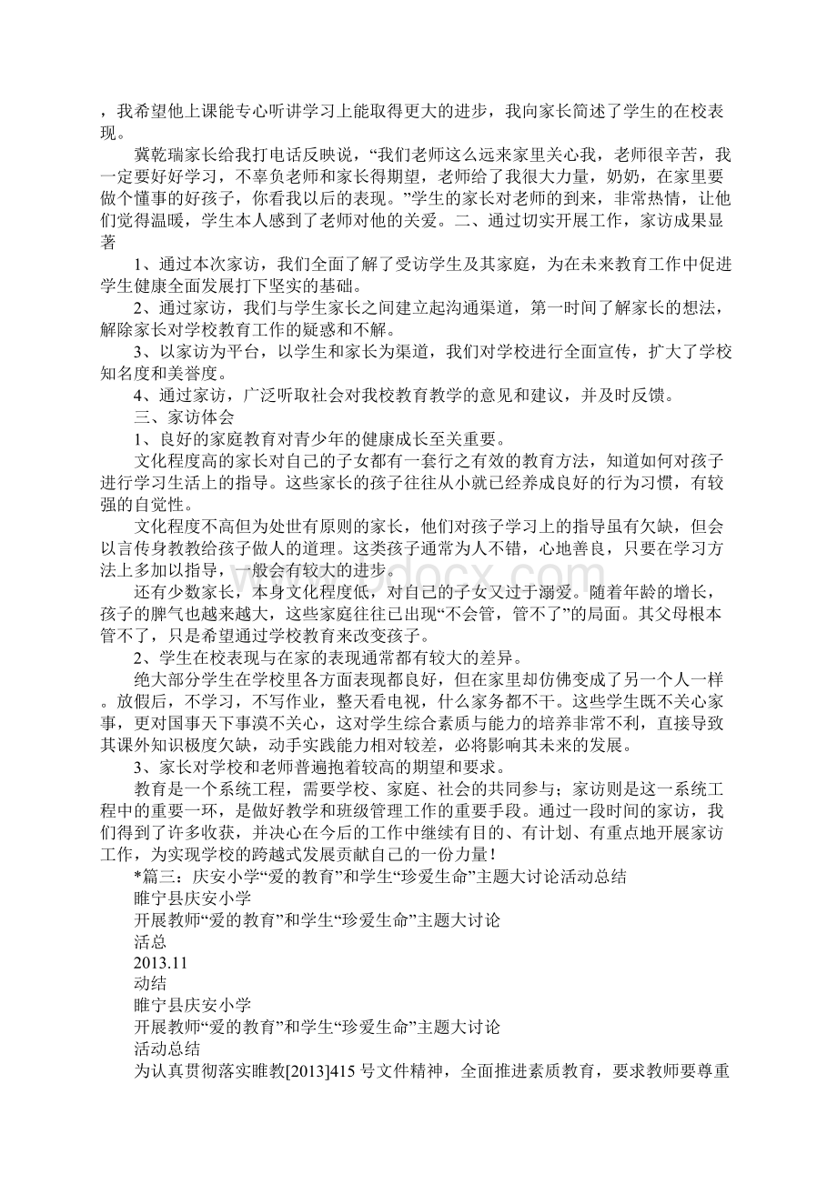 有关爱的教育活动总结Word文件下载.docx_第3页