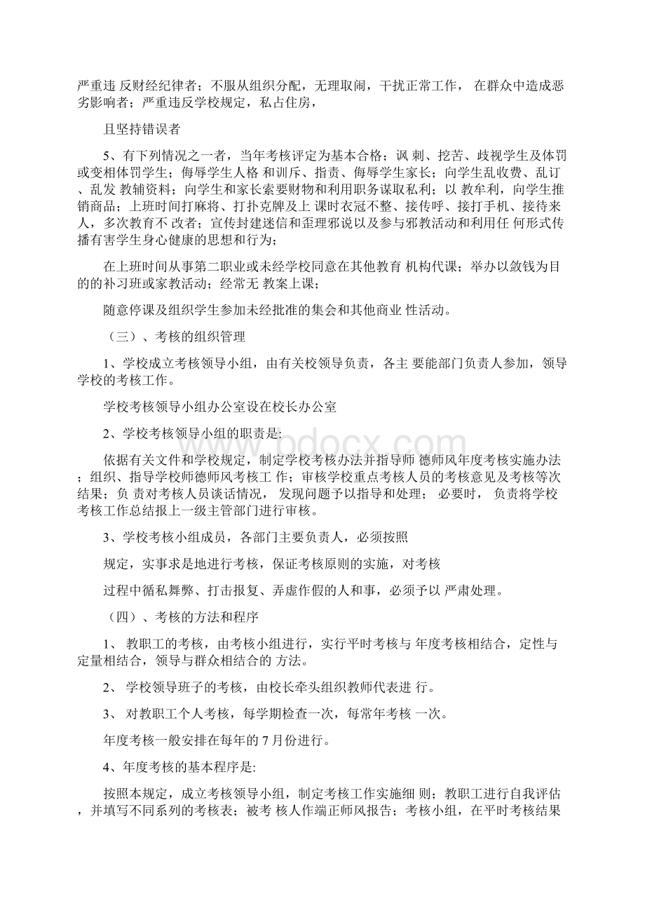 师德师风考核方案Word文件下载.docx_第2页