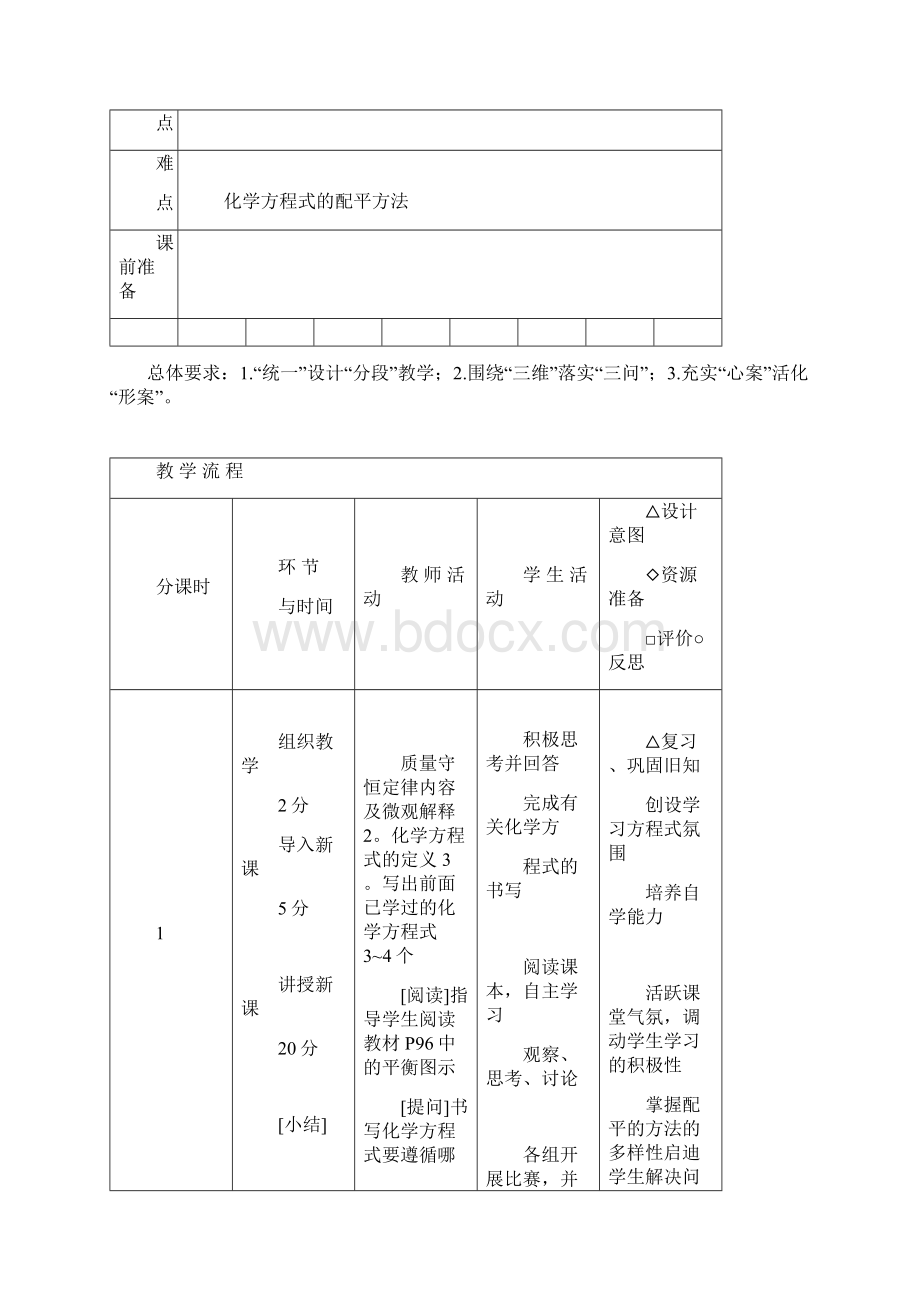 九年级化学化学方程式教学设计Word格式.docx_第2页