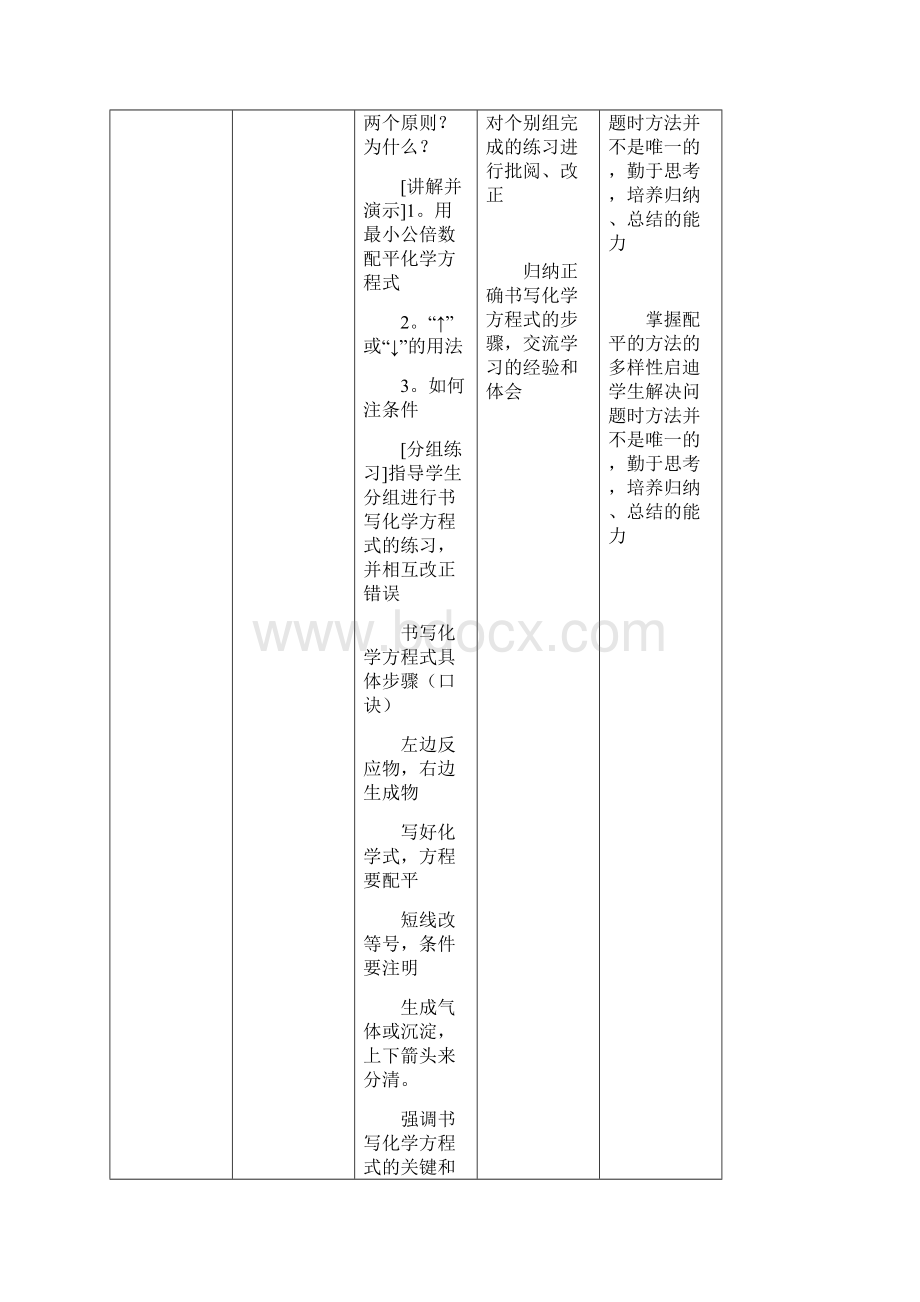 九年级化学化学方程式教学设计Word格式.docx_第3页