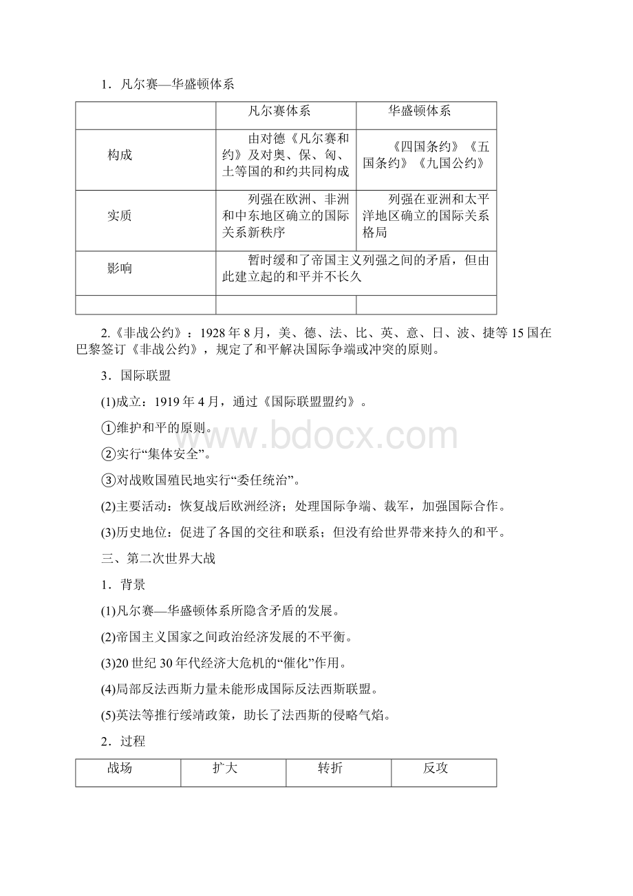 届高考历史一轮总复习 选考部分 20世纪的战争与和平学案.docx_第2页