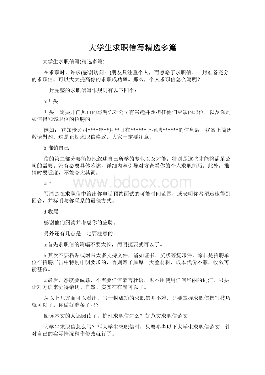 大学生求职信写精选多篇.docx_第1页