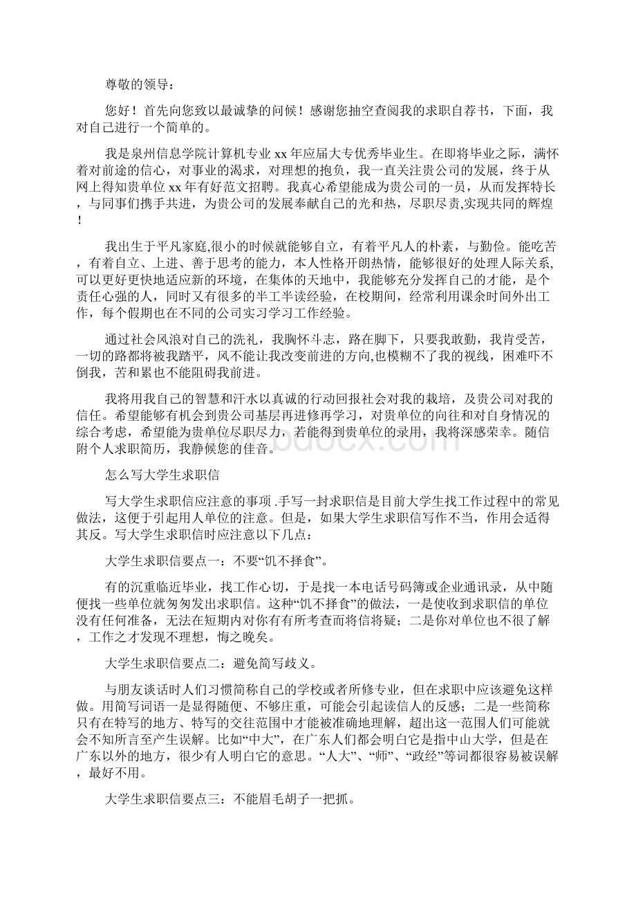 大学生求职信写精选多篇.docx_第2页