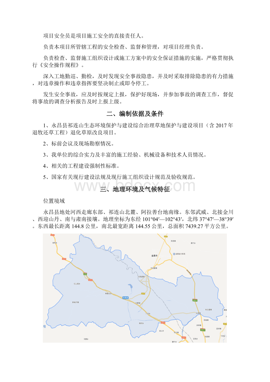 退化草原改良项目草种播撒施工方案Word下载.docx_第3页