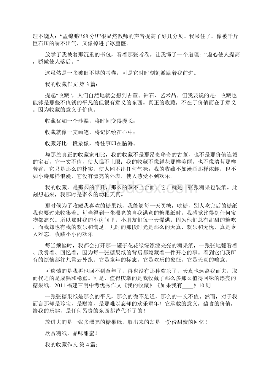 我的收藏作文20篇Word文档下载推荐.docx_第2页