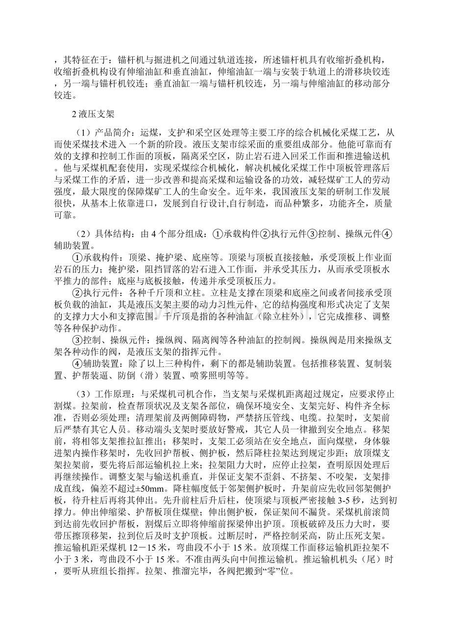 设计实习报告资料.docx_第2页