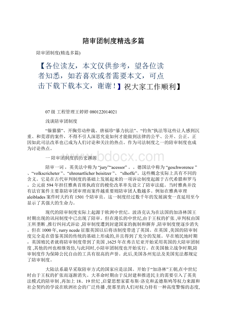 陪审团制度精选多篇.docx