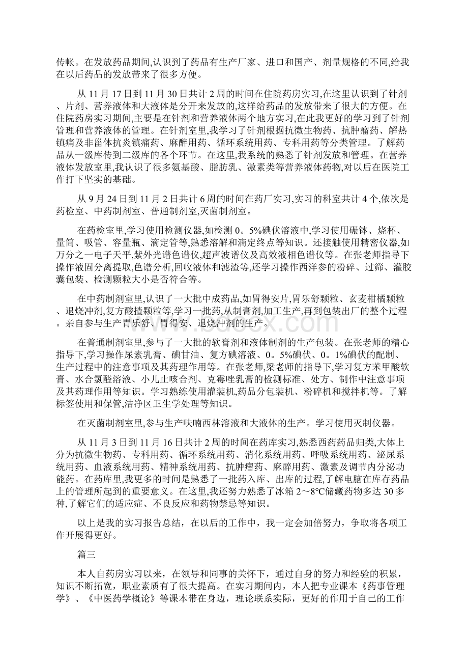 最新医院药库实习.docx_第3页