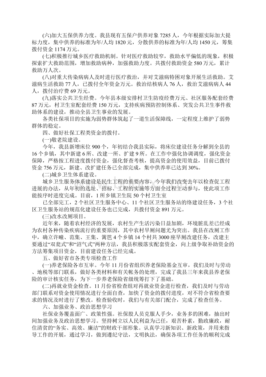 XX年政府社保工作述职报告.docx_第2页