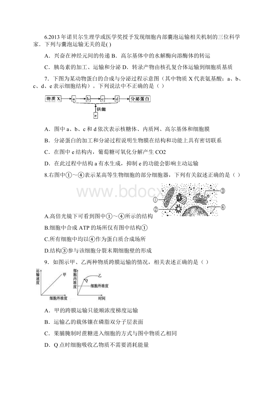 高三第一次生物月考试题.docx_第2页