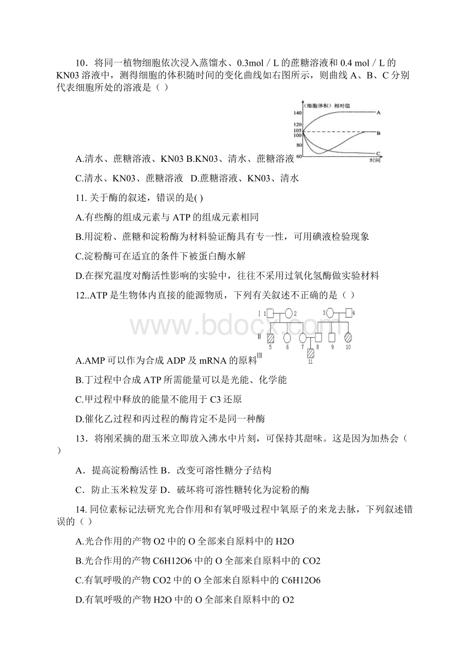 高三第一次生物月考试题.docx_第3页