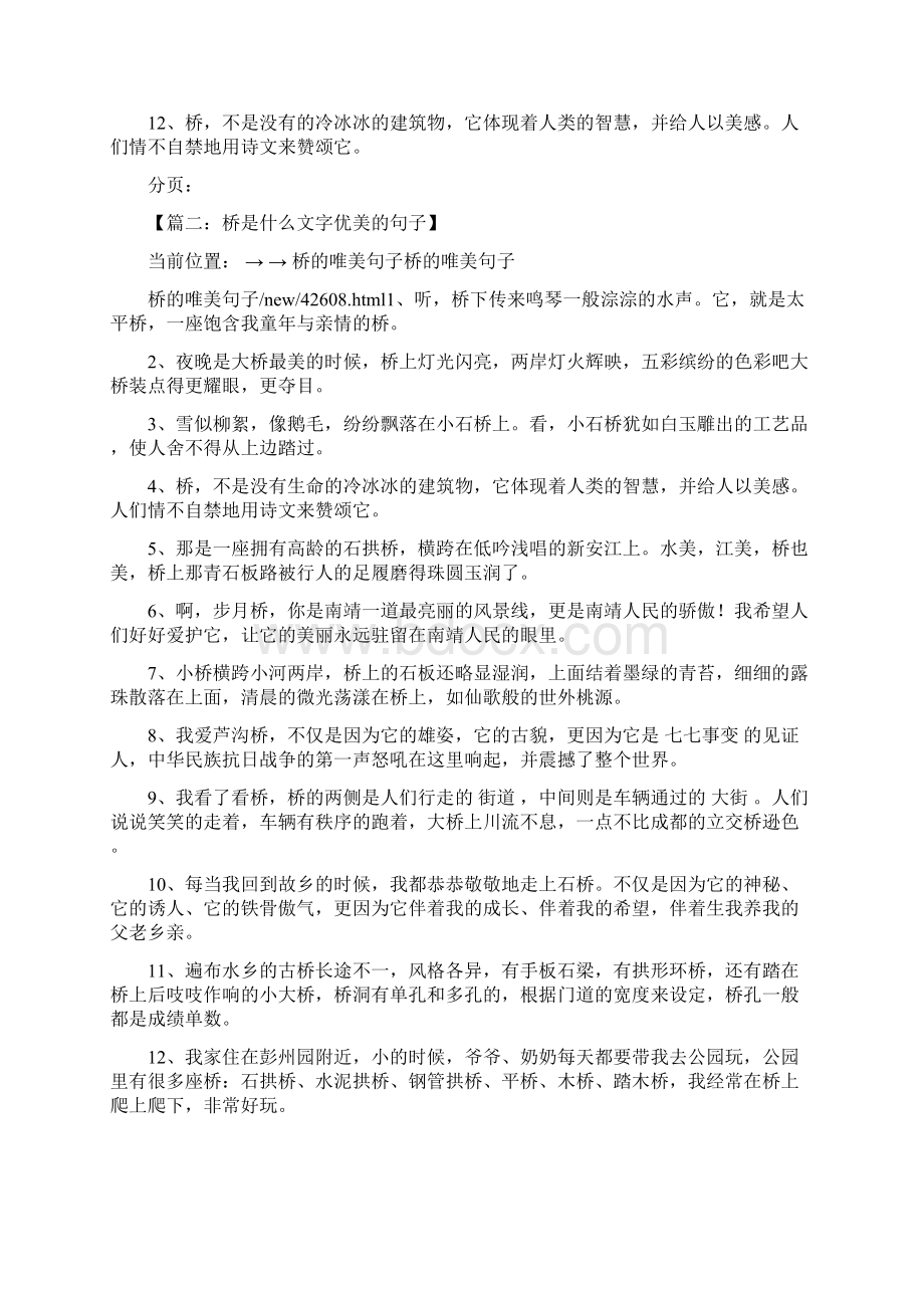 桥是什么文字优美的句子Word文档下载推荐.docx_第2页