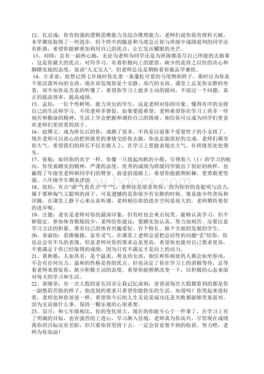 学生评语Word文件下载.docx_第2页