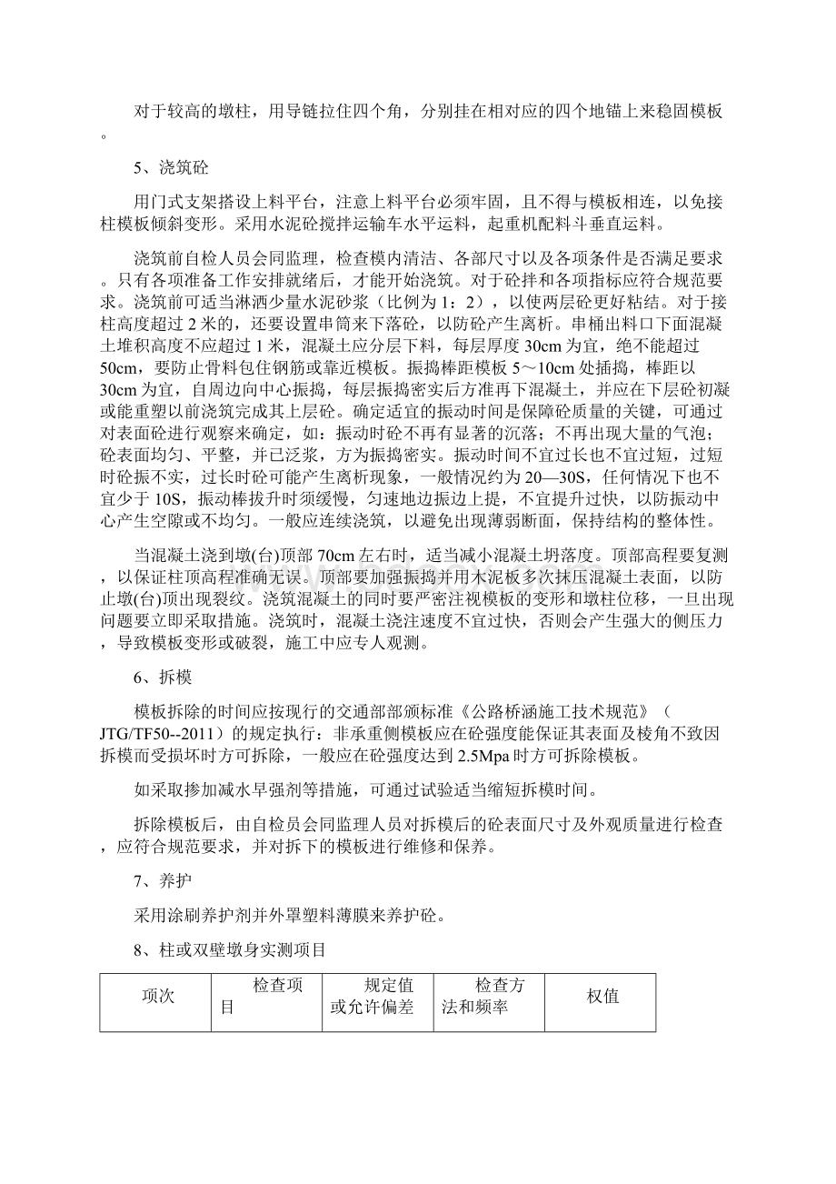 接桩技术交底大全文档格式.docx_第3页