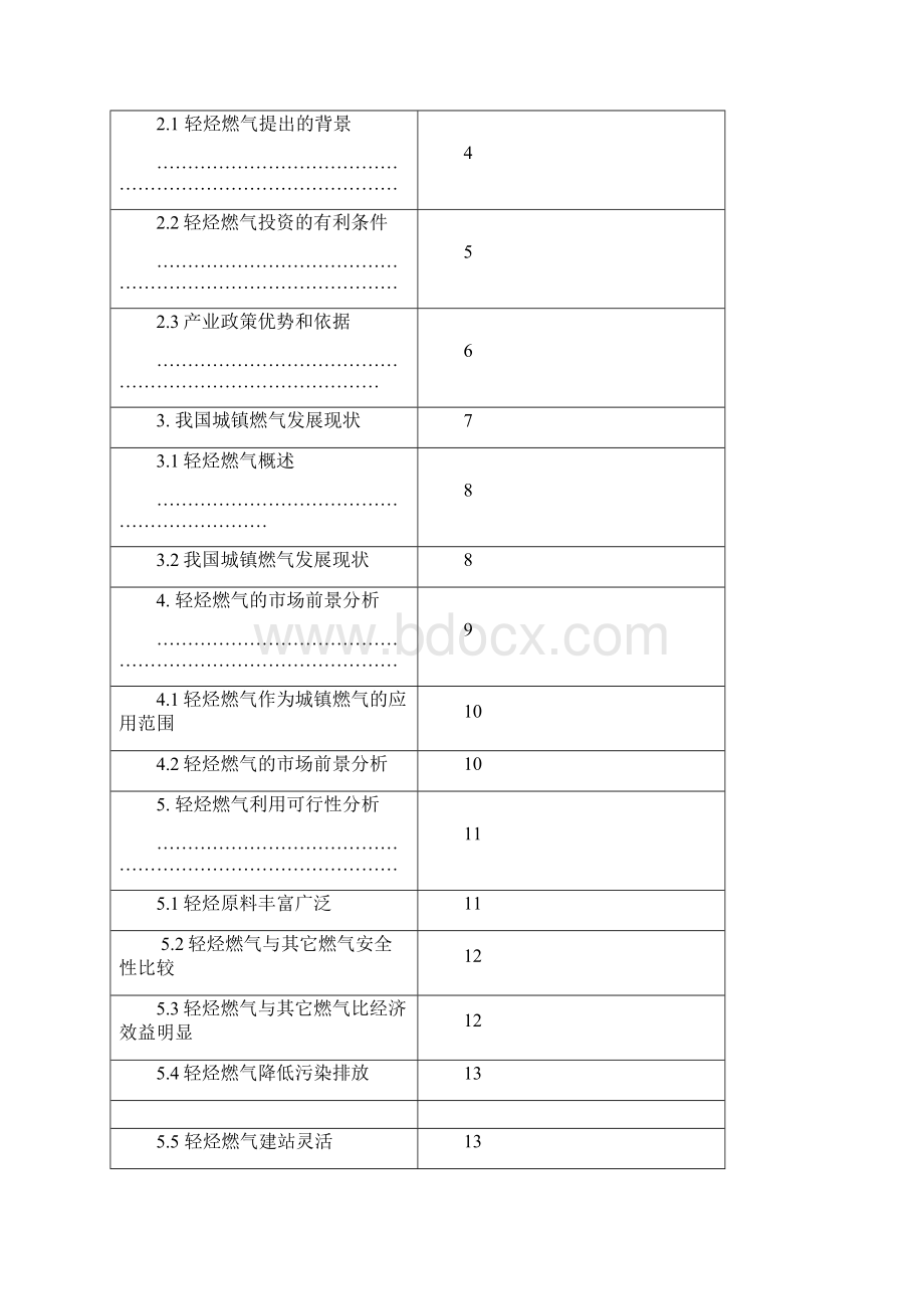 第一部分轻烃燃气可行性报告Word文档格式.docx_第2页