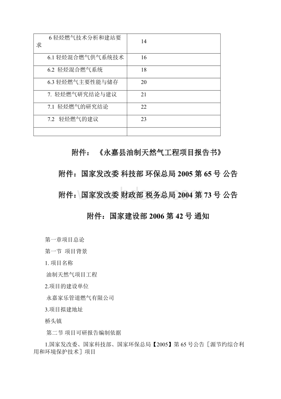 第一部分轻烃燃气可行性报告Word文档格式.docx_第3页