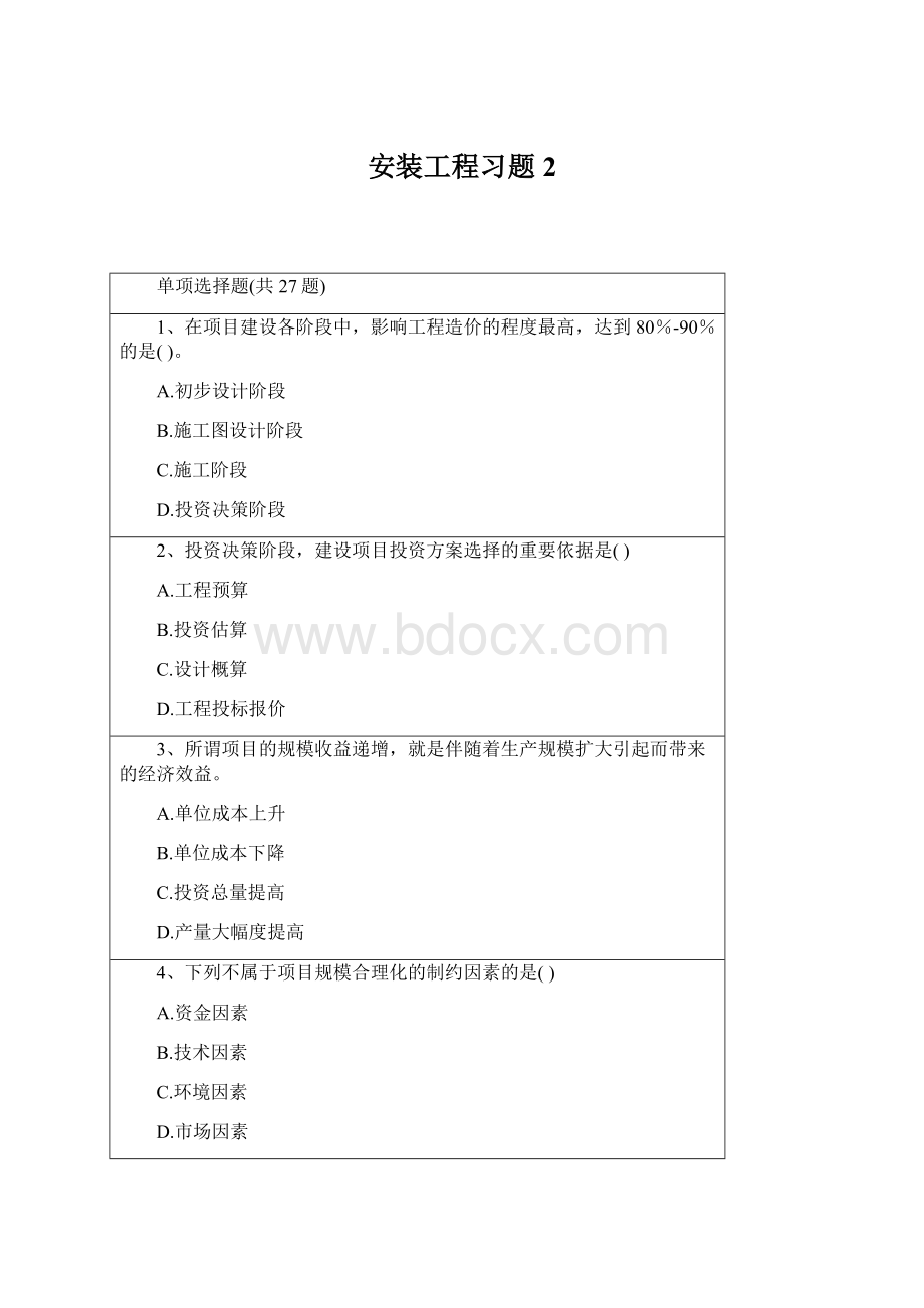 安装工程习题2.docx