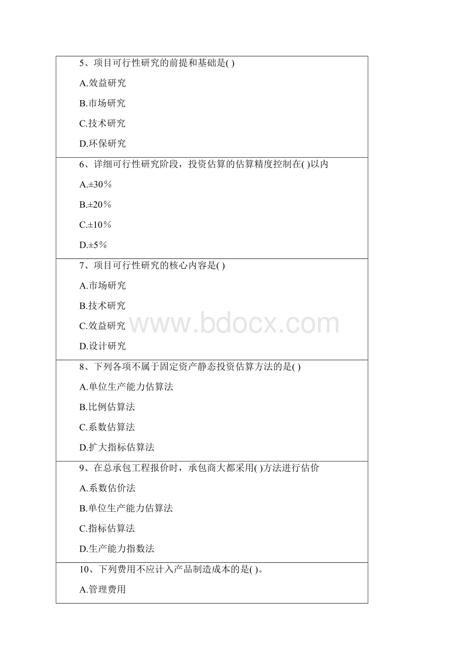 安装工程习题2.docx_第2页