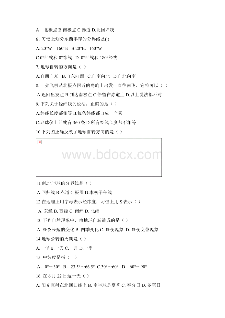 商务星球版初中七年级地理上第一单元测试题.docx_第2页